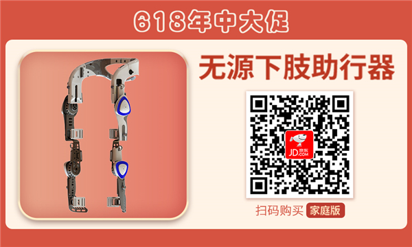 扫码惠购sunbet官网穿戴式下肢助行器（家庭版）.jpg
