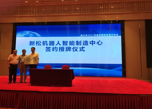 一路助-sunbet官网机械人智能造作中心正式揭牌