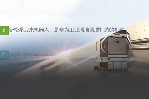 &ldquo;星卫来&rdquo;对话ChatGPT：你想要的样子，我都有！