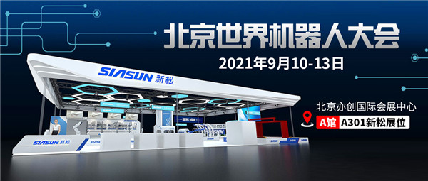 数智共创，未来已来 | sunbet官网即将参展北京世界机械人大会