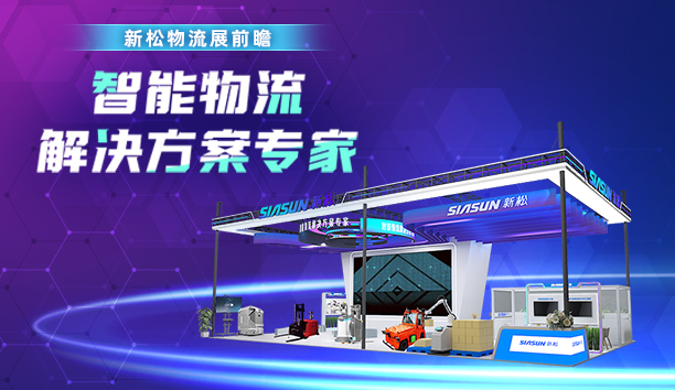 sunbet官网＆亚洲国际物流展 | 11月5日，上海见！