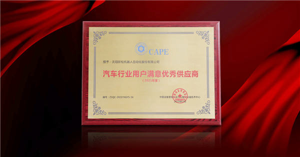 sunbet官网荣膺&ldquo;2021年度汽车行业用户中意优良供给商&rdquo;