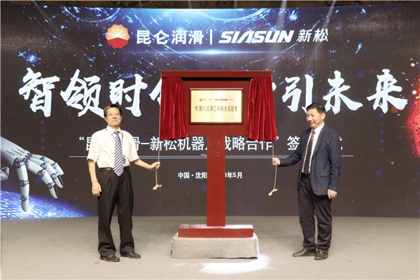 sunbet官网公司与中国石油光滑油公司签署战术合作框架和谈 合作助力中国&ldquo;智&rdquo;造