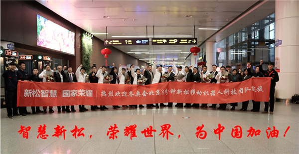 热度不减┃沈阳桃仙国际机场再次沸腾了！ &mdash;&mdash;sunbet官网科技团队全数凯旋
