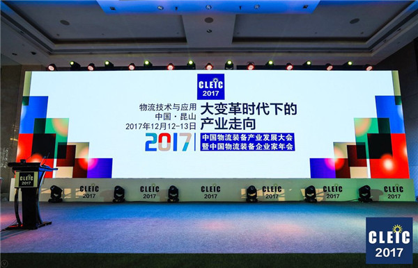 鹿城论路，看中国物流设备锦绣前程