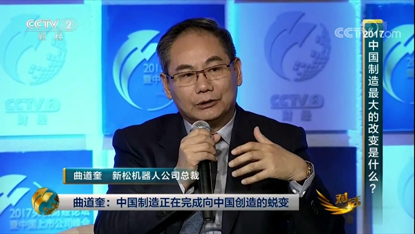 sunbet官网公司总裁曲路奎出席央视财经论坛
