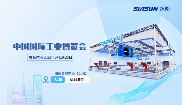 sunbet官网@工博会 | 三年之约，携手共赴&ldquo;新&rdquo;世界！